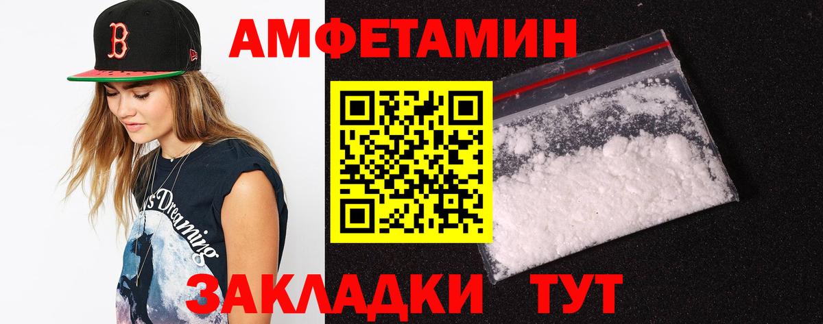 Амфетамин VHQ Егорьевск