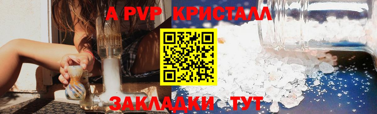 APVP крисы CK  A PVP Соль  A PVP  Вход с VPN  Егорьевск  А ПВП кристаллы 