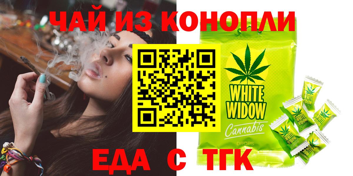Егорьевск  Еда ТГК конопля  Вход с VPN 