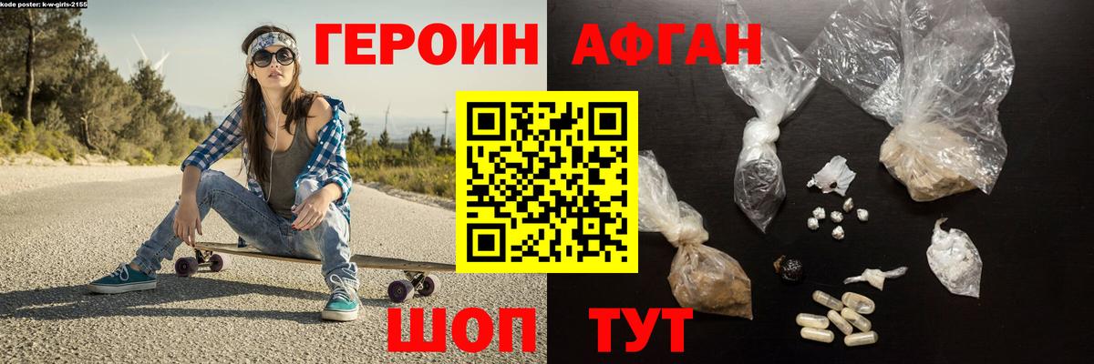 ГЕРОИН белый  Вход с VPN  Егорьевск 