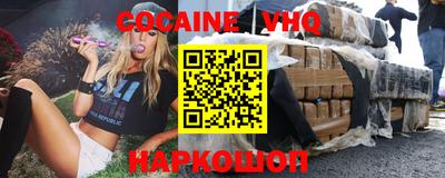 кокаин VHQ Краснодар