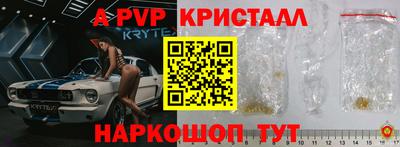 apvp Краснокаменск
