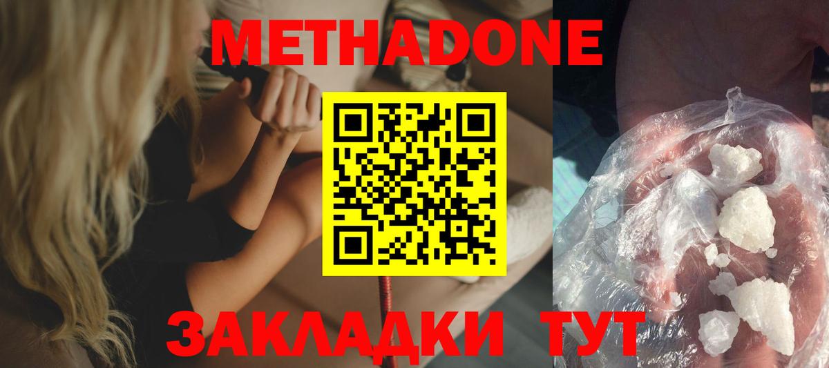МЕТАДОН VHQ Егорьевск