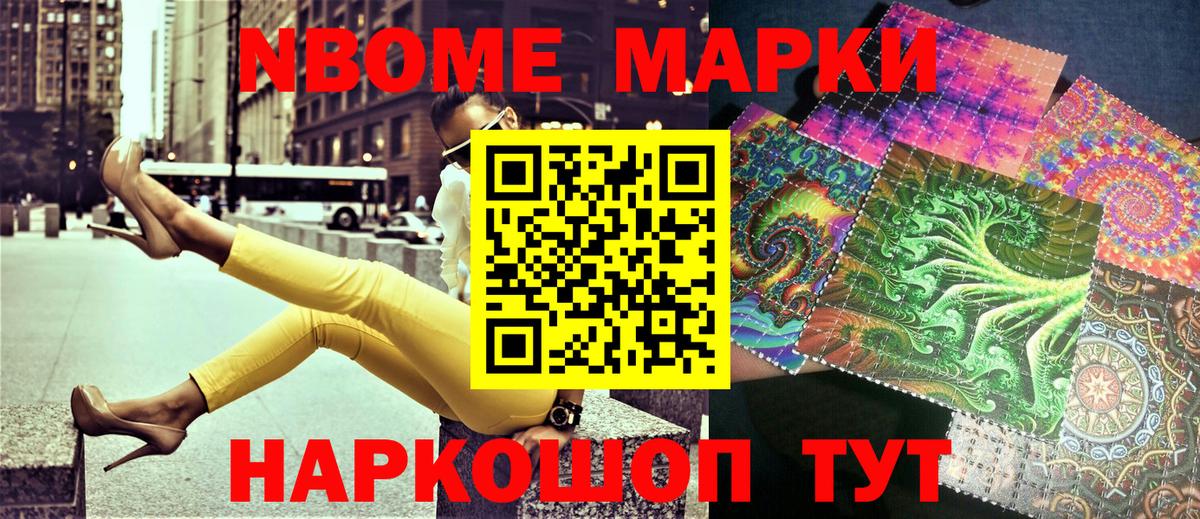 Марки NBOMe 1500мкг Егорьевск