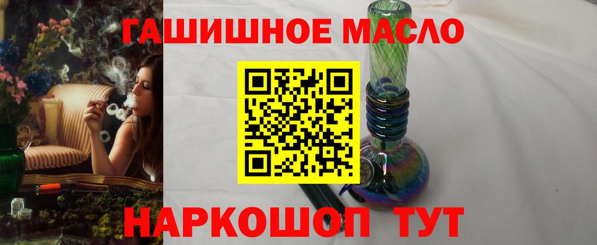 ТГК гашишное масло Егорьевск